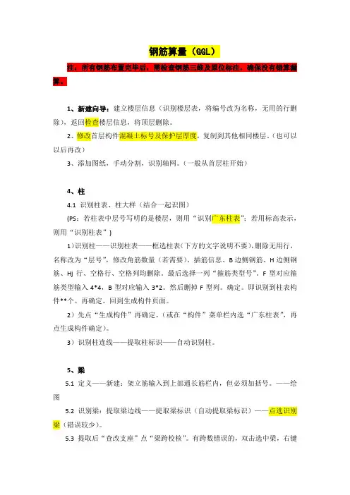 广联达钢筋算量笔记