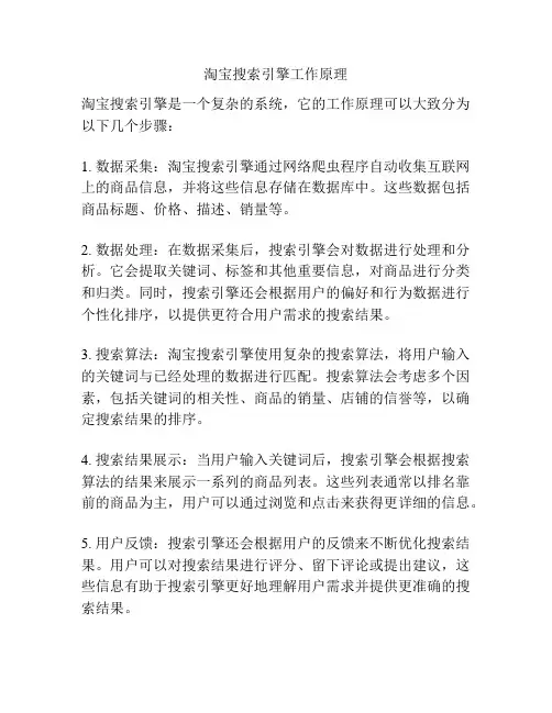 淘宝搜索引擎工作原理