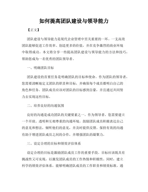 如何提高团队建设与领导能力