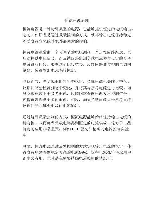 恒流电源原理