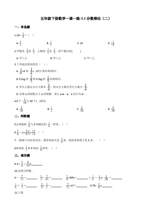 五年级下册数学一课一练-3.2分数乘法(二) 北师大版(含答案)