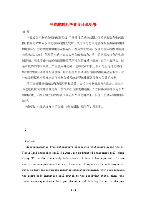 三维雕刻机毕业设计说明书