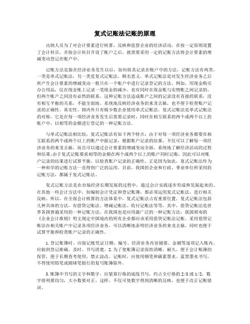 复式记账法记账的原理