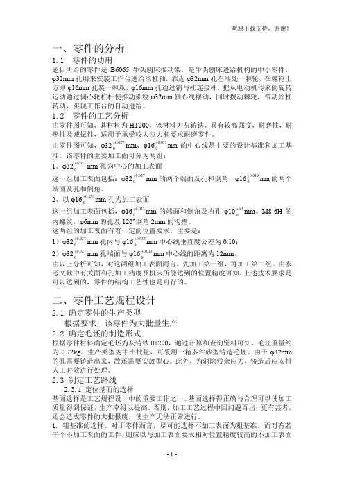 推动架课程设计说明书