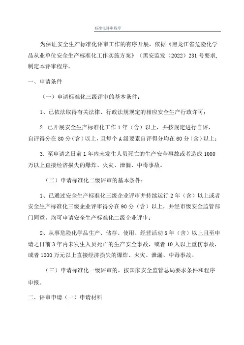 标准化评审程序