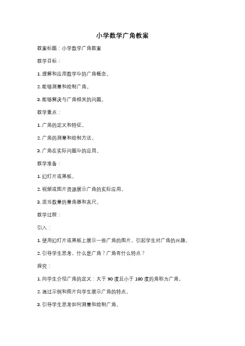 小学数学广角教案