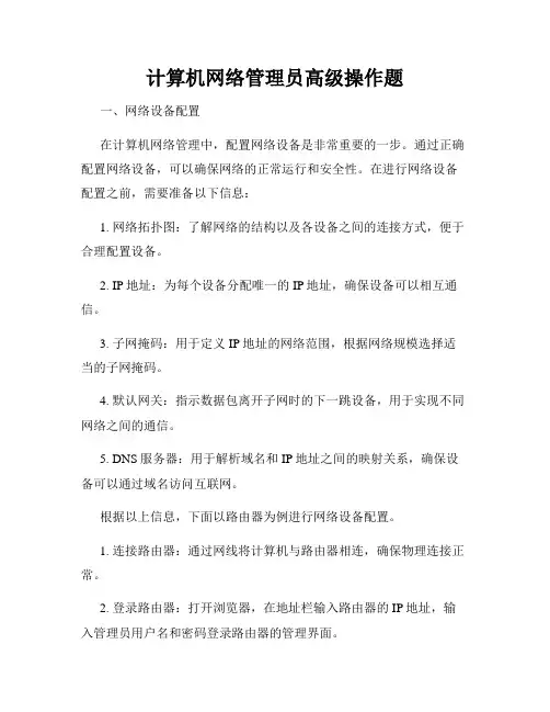 计算机网络管理员高级操作题