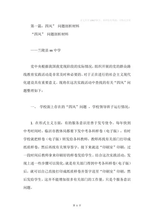 支部四风剖析材料(精选多篇)