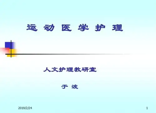 运动医学课件