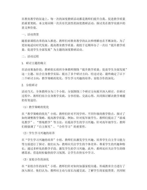 每一次的深度教研活动