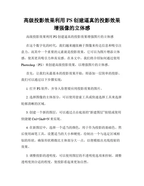 高级投影效果利用PS创建逼真的投影效果增强像的立体感