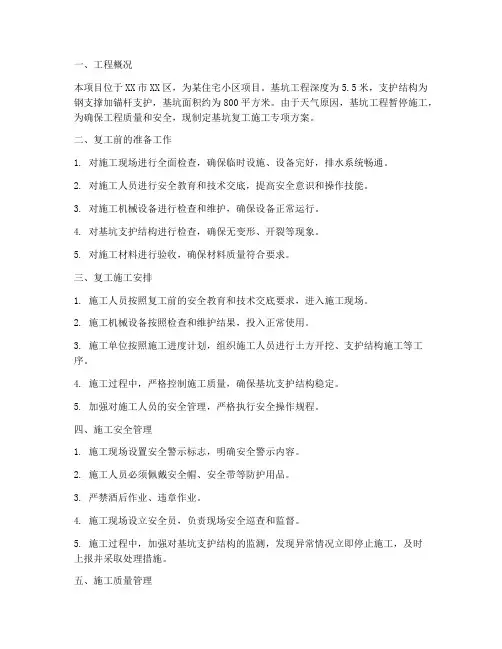 基坑复工施工专项方案