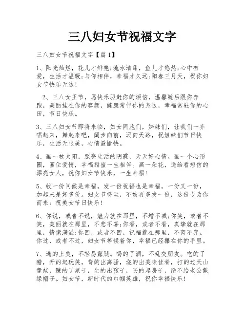 三八妇女节祝福文字