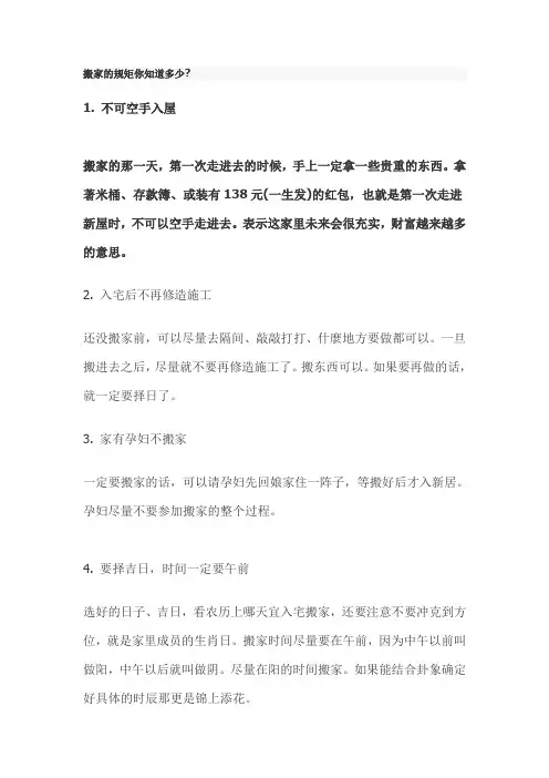 搬家的规矩你知道多少