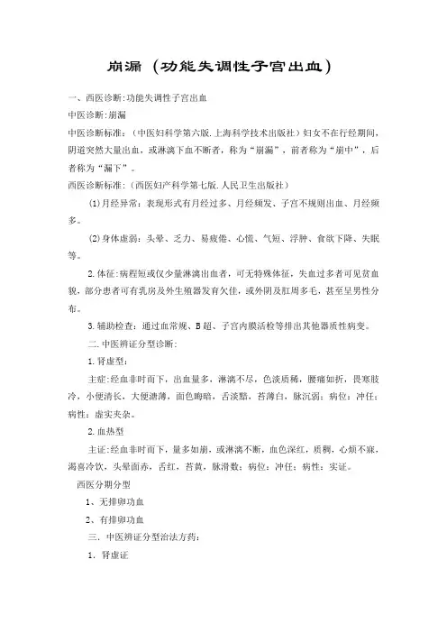崩漏诊疗常规