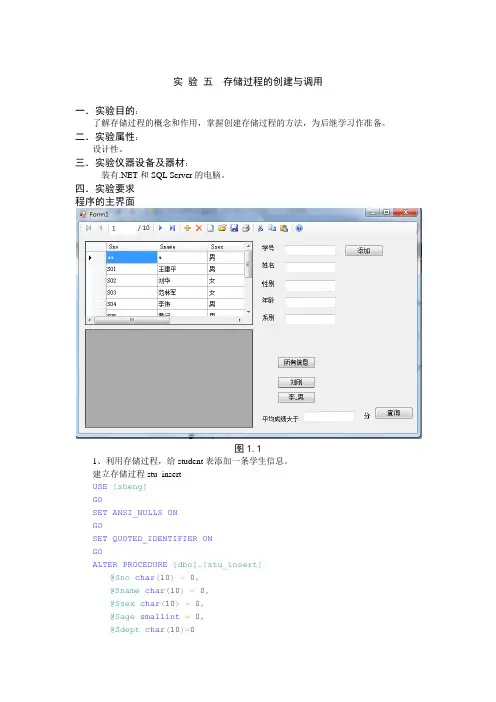 实验五 存储过程