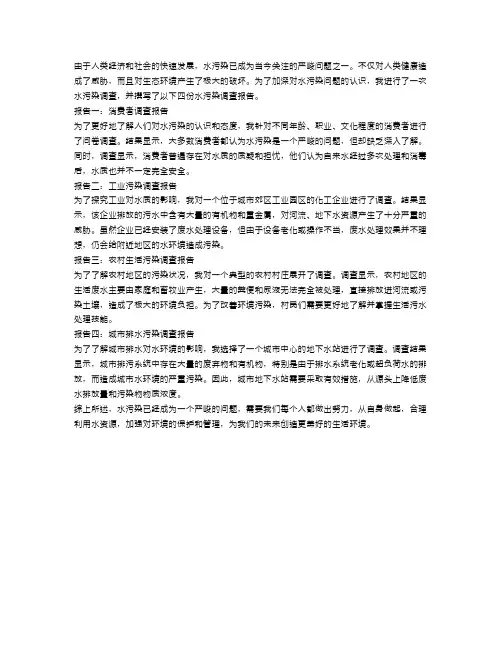 水污染调查报告范文4篇