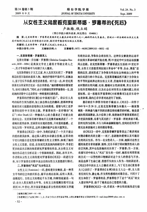 从女性主义角度蓄克里斯蒂娜·罗塞蒂的《死后》