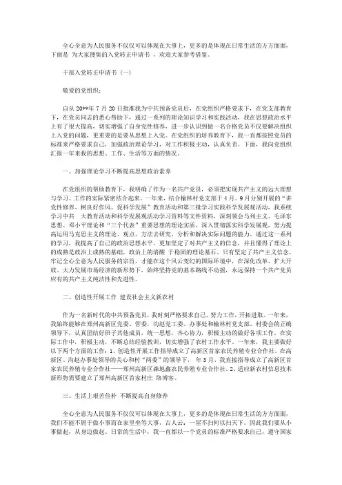 干部入党转正申请书范文【精选】【精选】