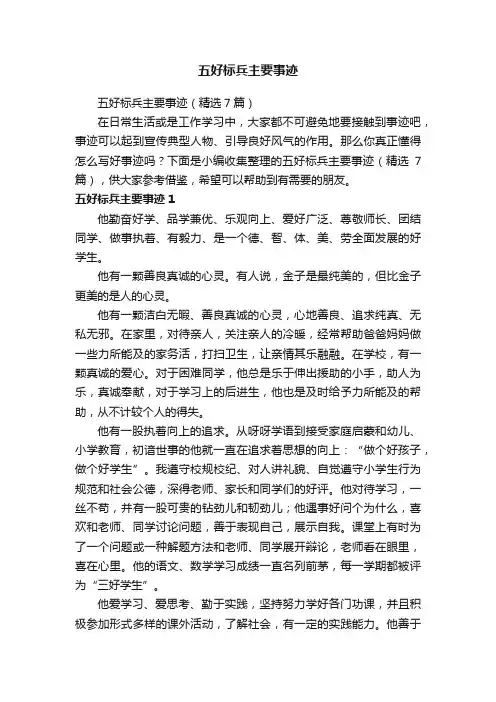 五好标兵主要事迹