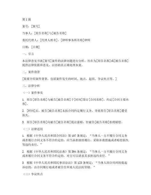 案例分析的法律意见书(3篇)