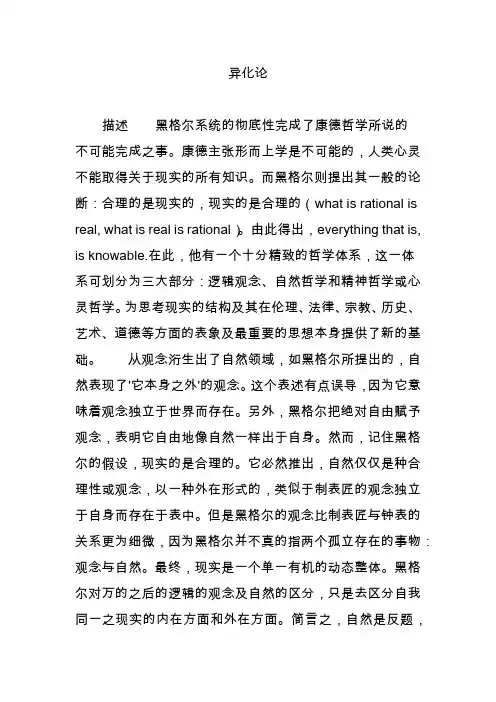 异化论