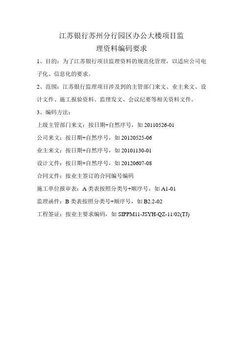 监理资料编码制度