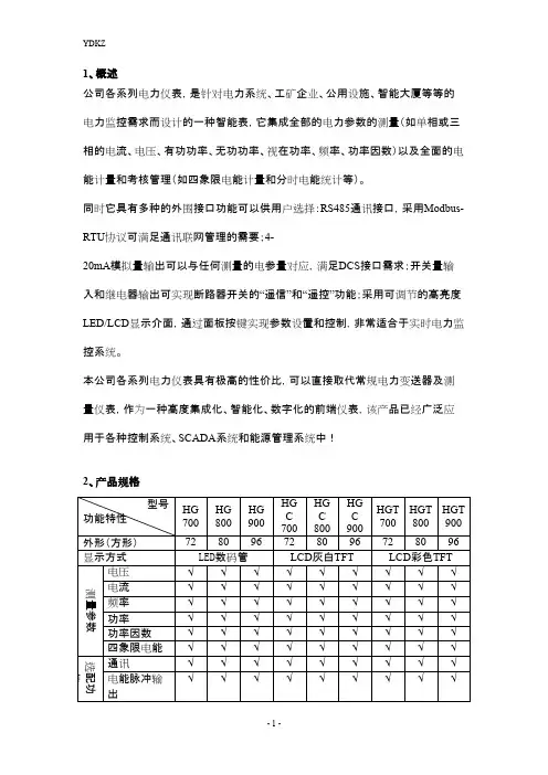 YDKZ多功能表说明书