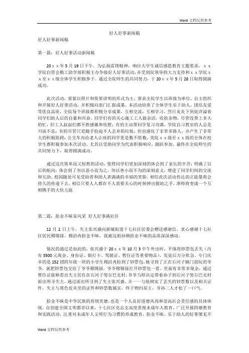 好人好事新闻稿