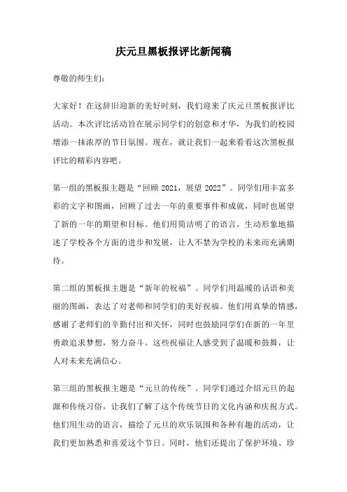 庆元旦黑板报评比新闻稿