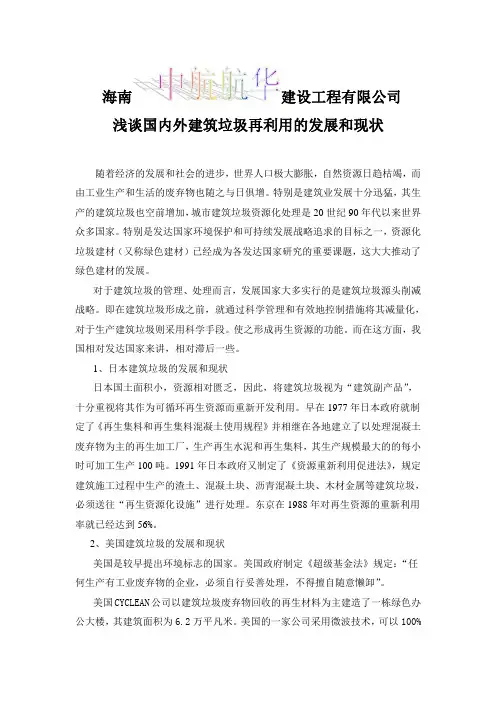 谈国内外建筑垃圾再利用的发展和现状