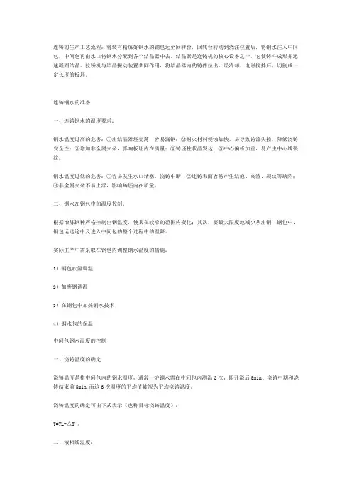 不锈钢连铸工艺详解