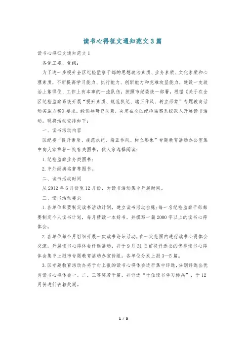 读书心得征文通知范文3篇