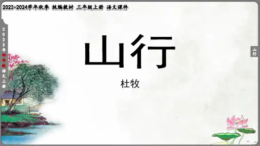 《山行》课件(共17张PPT)