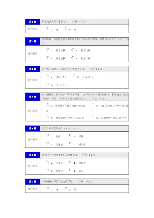 2023年第十八届北京市中小学生自然科学知识竞赛