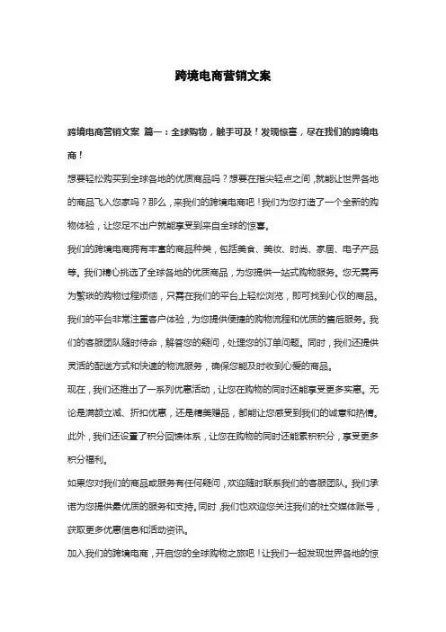 跨境电商营销文案