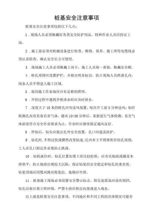 桩基安全注意事项