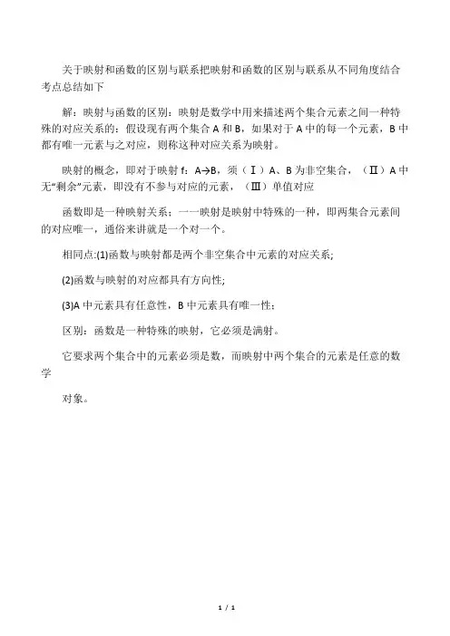 函数与映射的区别联系