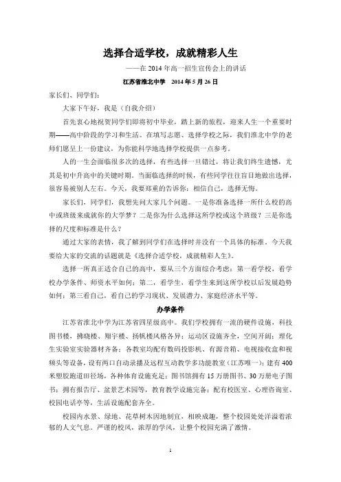 2014高一招生宣传通稿