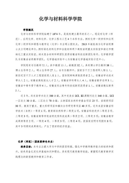 化学与材料科学学院专业介绍 - 淮北师范大学