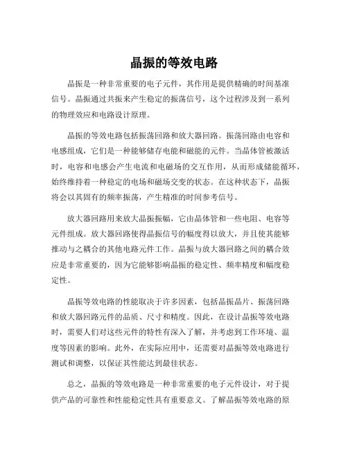 晶振的等效电路