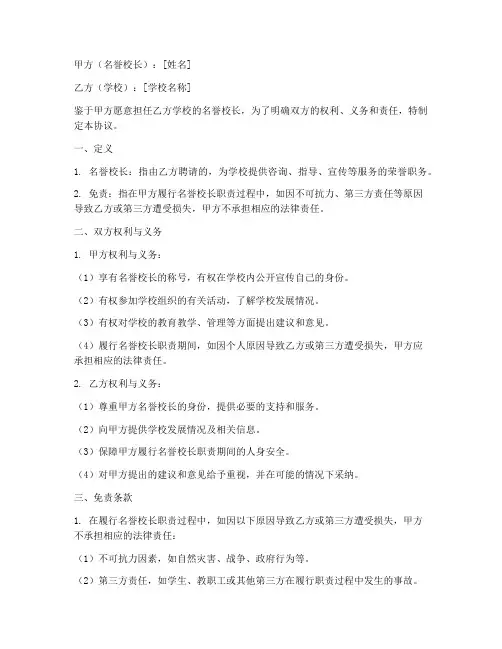 名誉校长免责协议