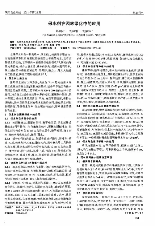 保水剂在园林绿化中的应用