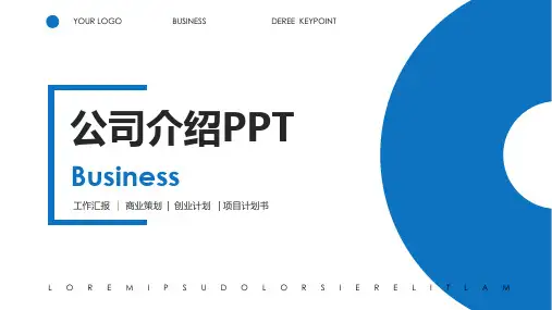 孵化器项目介绍PPT