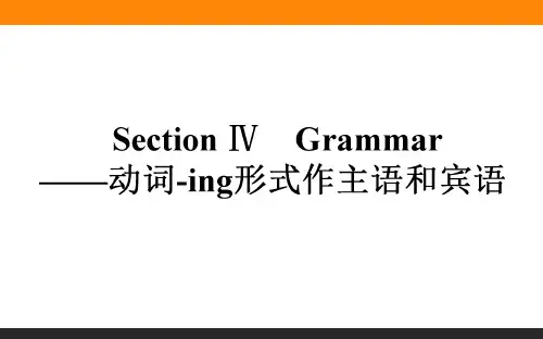 高一英语必修四unit 2语法动词ing作主、宾语