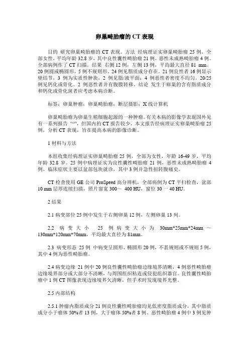 卵巢畸胎瘤的CT表现