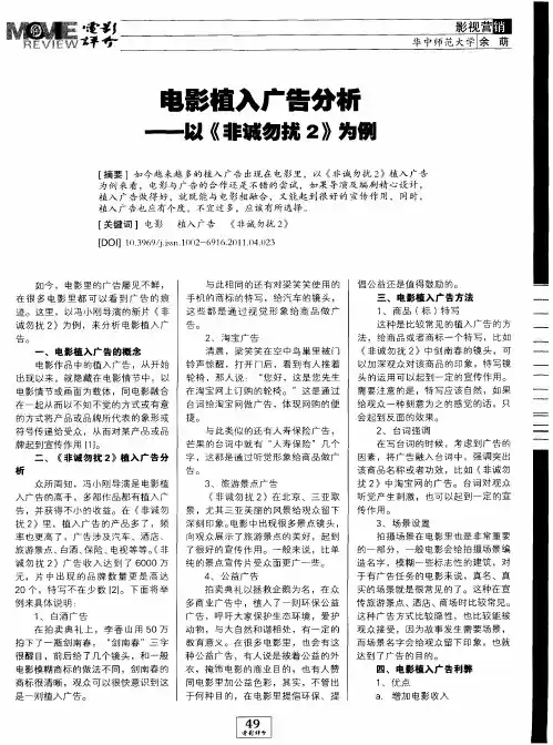 电影植入广告分析——以《非诚勿扰2》为例