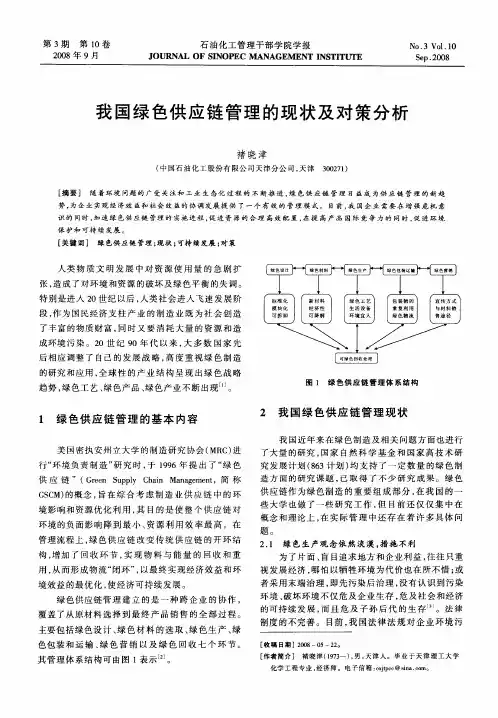 我国绿色供应链管理的现状及对策分析