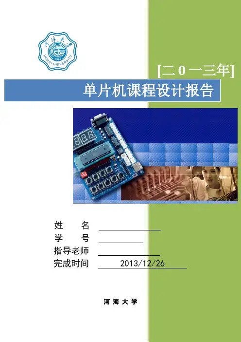 51单片机课设 串口计算器
