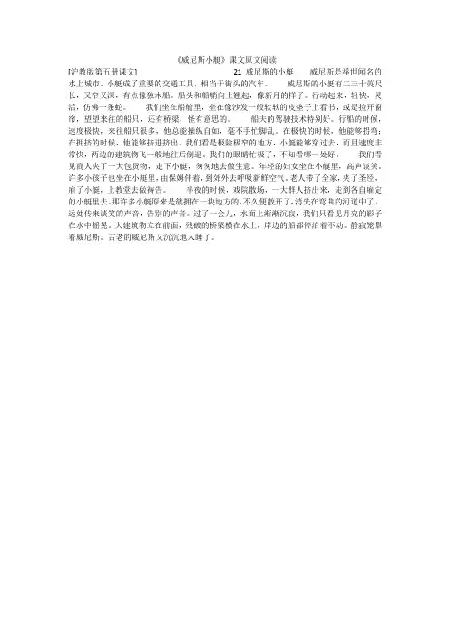 《威尼斯小艇》课文原文阅读